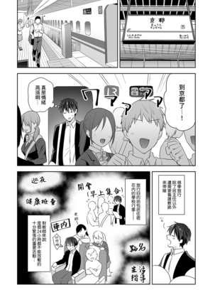 Amayakashi Jouzu no Nagasato-san ~ Hokenshitsu de Yoshi Yoshi Ecchi!~ Ch.1-7 Page #163