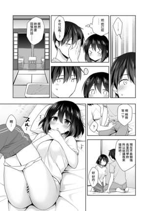 Amayakashi Jouzu no Nagasato-san ~ Hokenshitsu de Yoshi Yoshi Ecchi!~ Ch.1-7 Page #176