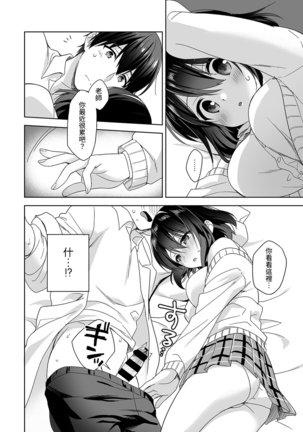 Amayakashi Jouzu no Nagasato-san ~ Hokenshitsu de Yoshi Yoshi Ecchi!~ Ch.1-7 Page #13