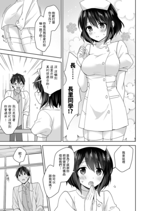Amayakashi Jouzu no Nagasato-san ~ Hokenshitsu de Yoshi Yoshi Ecchi!~ Ch.1-7 Page #139