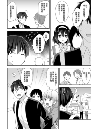 Amayakashi Jouzu no Nagasato-san ~ Hokenshitsu de Yoshi Yoshi Ecchi!~ Ch.1-7 Page #167