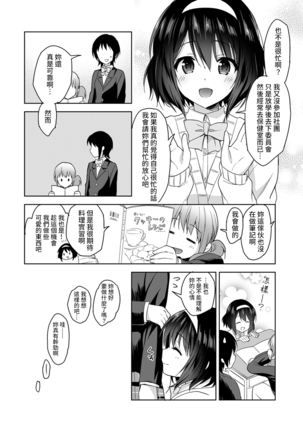 Amayakashi Jouzu no Nagasato-san ~ Hokenshitsu de Yoshi Yoshi Ecchi!~ Ch.1-7 Page #30