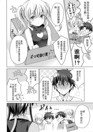 Android no Watashi ni Nenryou Hokyuu shite Kudasai - Page 32