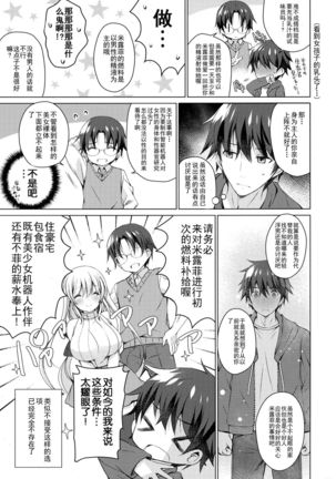 Android no Watashi ni Nenryou Hokyuu shite Kudasai - Page 11