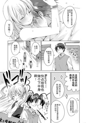 Android no Watashi ni Nenryou Hokyuu shite Kudasai Page #31