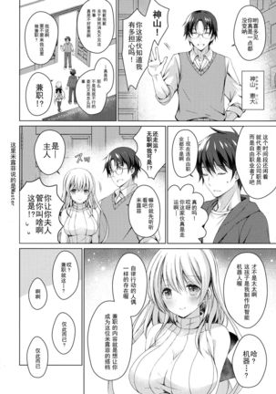 Android no Watashi ni Nenryou Hokyuu shite Kudasai - Page 8