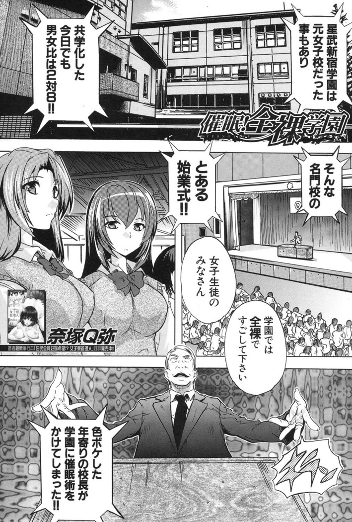 Saimin! Zenra Gakuen｜Hypnotism! Nude Girls' School