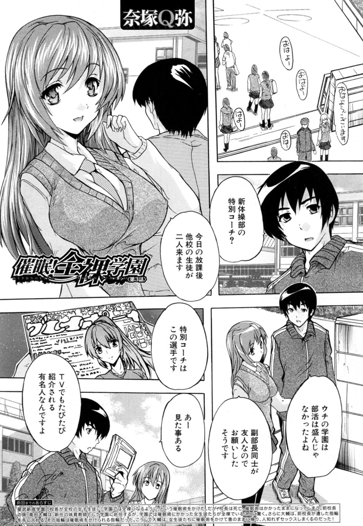 Saimin! Zenra Gakuen｜Hypnotism! Nude Girls' School