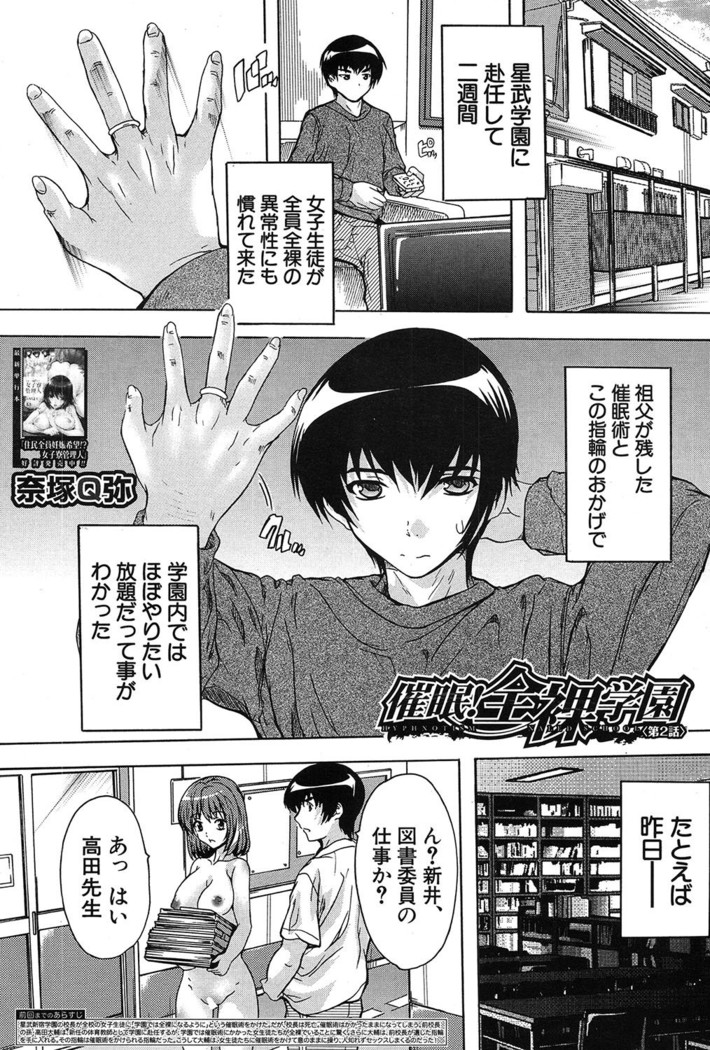 Saimin! Zenra Gakuen｜Hypnotism! Nude Girls' School