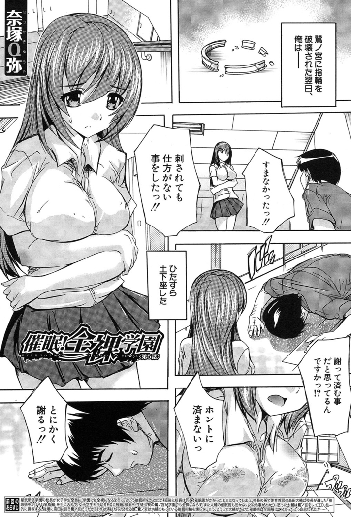 Saimin! Zenra Gakuen｜Hypnotism! Nude Girls' School