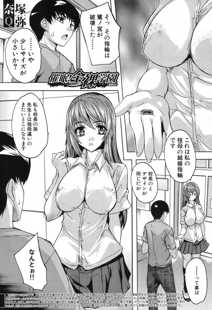 Saimin! Zenra Gakuen｜Hypnotism! Nude Girls' School