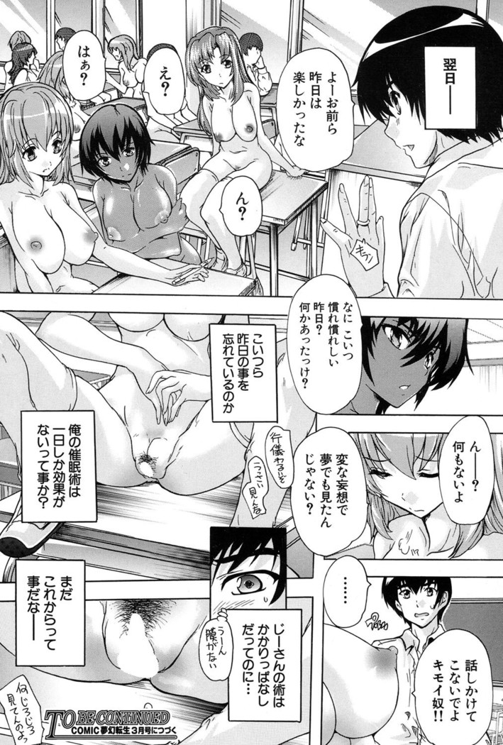 Saimin! Zenra Gakuen｜Hypnotism! Nude Girls' School