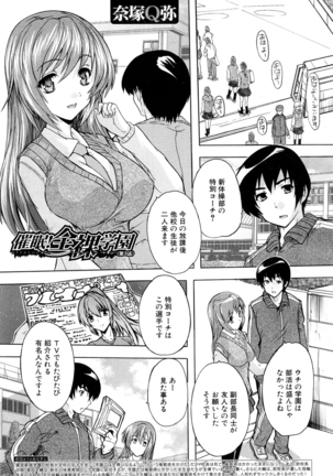 Saimin! Zenra Gakuen｜Hypnotism! Nude Girls' School Page #67
