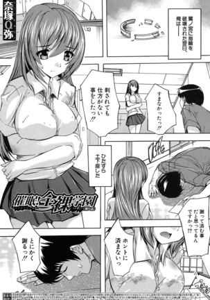 Saimin! Zenra Gakuen｜Hypnotism! Nude Girls' School Page #133