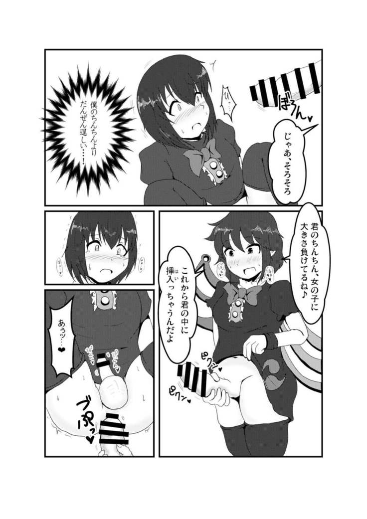 Nue-chan ni Barechatta!