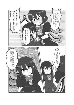 Nue-chan ni Barechatta! Page #9