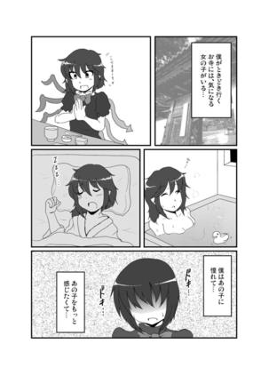 Nue-chan ni Barechatta! Page #3