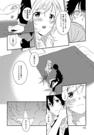 Junai Practice - The Practice Of Charming Love Page #177