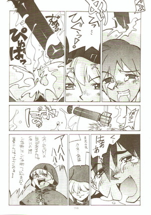 Toukyou Meibutsu Hiyoko Manjyuu Page #78