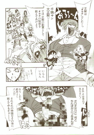 Toukyou Meibutsu Hiyoko Manjyuu Page #66