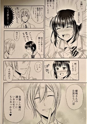 Gakuen no Oujisama ni Mesu Choukyousurukoto wo Shiirareteimasu! Page #7