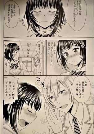 Gakuen no Oujisama ni Mesu Choukyousurukoto wo Shiirareteimasu! - Page 17