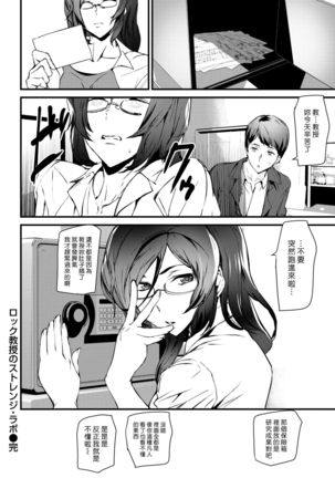 Rokku Kyoujyu no Strange Lab | 鎖教授的奇異研究室 Page #17