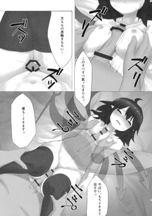 Nue Suikan Page #6