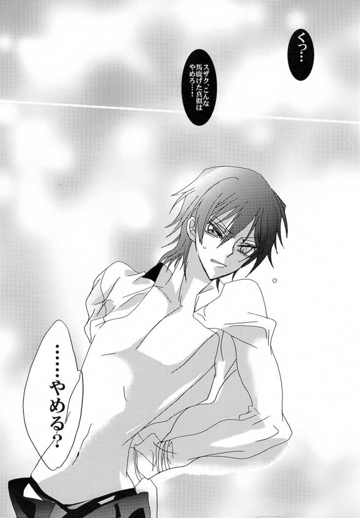 Oshioki Shiyokka