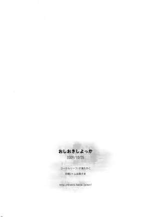 Oshioki Shiyokka - Page 22