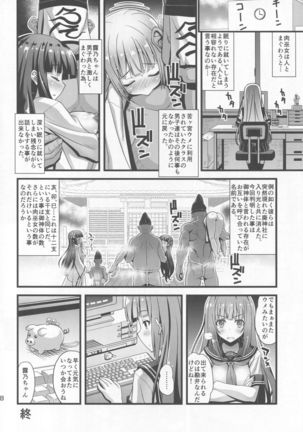 Niku Miko no Utage Go ~Wazawai Ochi no Yokoshima Nie~ - Page 17