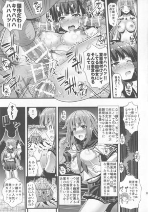 Niku Miko no Utage Go ~Wazawai Ochi no Yokoshima Nie~ - Page 8