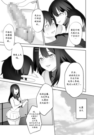 Bijin Joshi Ana no Irojikake ~Aru Oomono Rookie no Hametsu~ Page #27