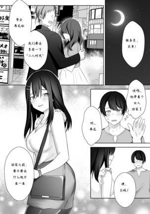 Bijin Joshi Ana no Irojikake ~Aru Oomono Rookie no Hametsu~ - Page 11