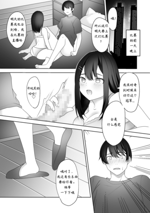 Bijin Joshi Ana no Irojikake ~Aru Oomono Rookie no Hametsu~ - Page 23