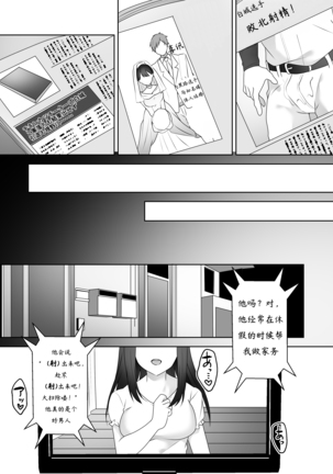 Bijin Joshi Ana no Irojikake ~Aru Oomono Rookie no Hametsu~ - Page 37