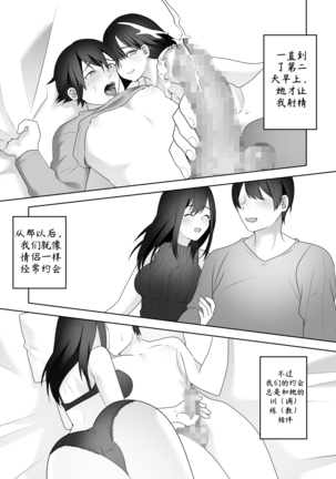 Bijin Joshi Ana no Irojikake ~Aru Oomono Rookie no Hametsu~ - Page 18