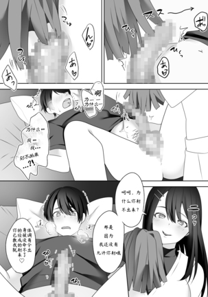 Bijin Joshi Ana no Irojikake ~Aru Oomono Rookie no Hametsu~ - Page 25