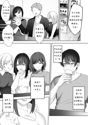 Bijin Joshi Ana no Irojikake ~Aru Oomono Rookie no Hametsu~ - Page 9