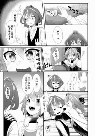 一觸即射-Trap of Astolfo- Page #23