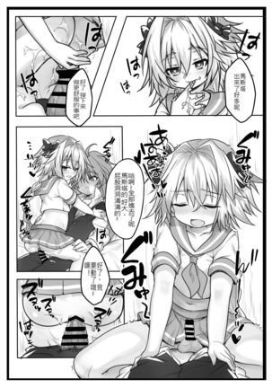 一觸即射-Trap of Astolfo- Page #37