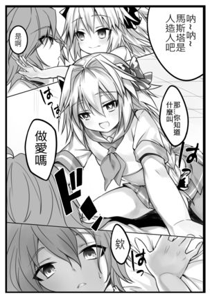 一觸即射-Trap of Astolfo- Page #35