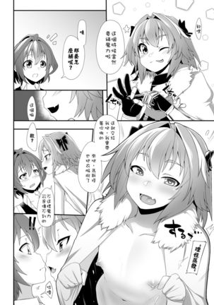 一觸即射-Trap of Astolfo- - Page 24