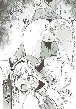 低身長の雌はHと相場が決まっている Page #14