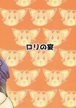 低身長の雌はHと相場が決まっている Page #21