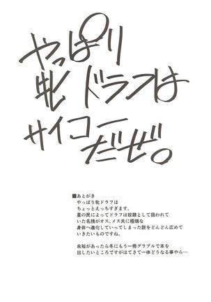 低身長の雌はHと相場が決まっている Page #18