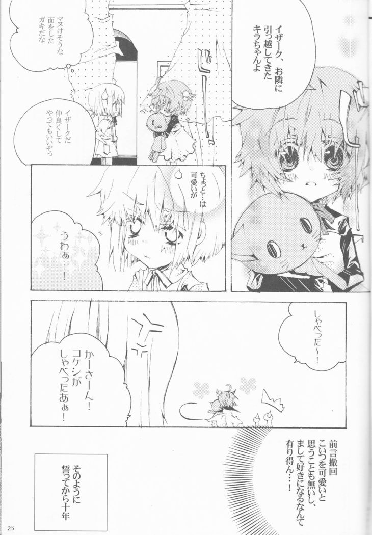 Hoshizora Waltz