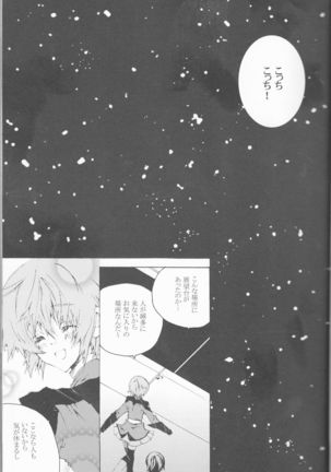 Hoshizora Waltz Page #5