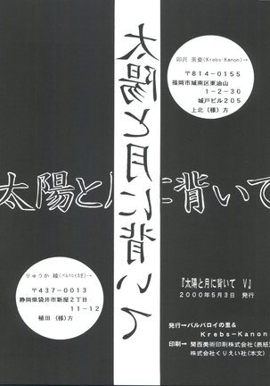 Taiyou to Tsuki ni Somuite V - Page 37