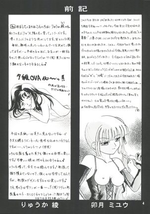 Taiyou to Tsuki ni Somuite V Page #3